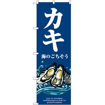 のぼり 飲食店 P・O・Pトレーディング