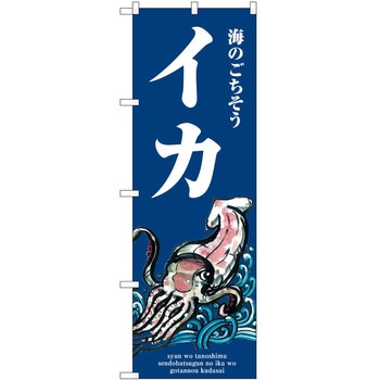 のぼり 飲食店 P・O・Pトレーディング