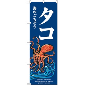 のぼり 飲食店 P・O・Pトレーディング