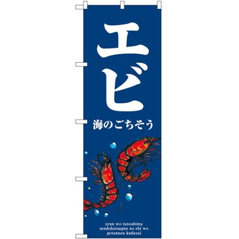 のぼり 飲食店 P・O・Pトレーディング