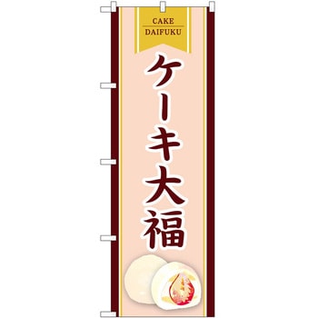 のぼり 飲食店 P・O・Pトレーディング