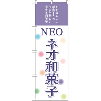 のぼり 飲食店 P・O・Pトレーディング