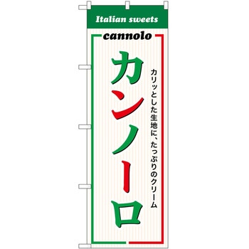 のぼり 飲食店 P・O・Pトレーディング