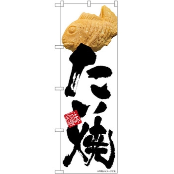 のぼり 飲食店 P・O・Pトレーディング
