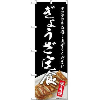 のぼり 飲食店 P・O・Pトレーディング