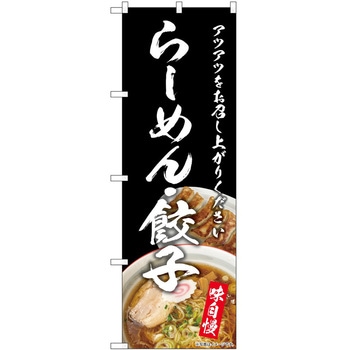 のぼり 飲食店 P・O・Pトレーディング