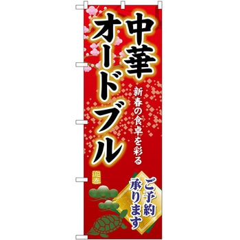 のぼり 飲食店 P・O・Pトレーディング