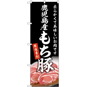 のぼり 飲食店 P・O・Pトレーディング