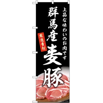 のぼり 飲食店 P・O・Pトレーディング