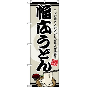 のぼり 飲食店 P・O・Pトレーディング