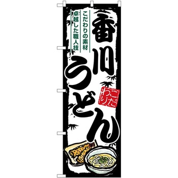 のぼり 飲食店 P・O・Pトレーディング