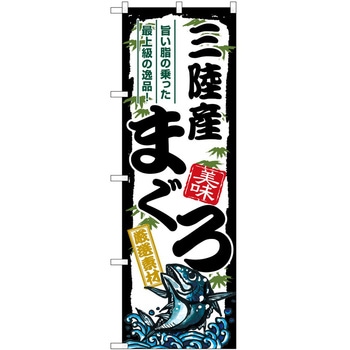 のぼり 飲食店 P・O・Pトレーディング