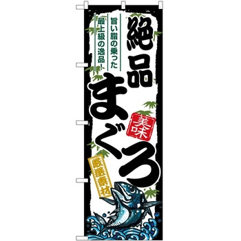 のぼり 飲食店 P・O・Pトレーディング