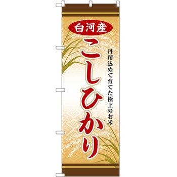 のぼり 飲食店 P・O・Pトレーディング