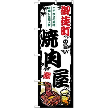 のぼり 飲食店 P・O・Pトレーディング