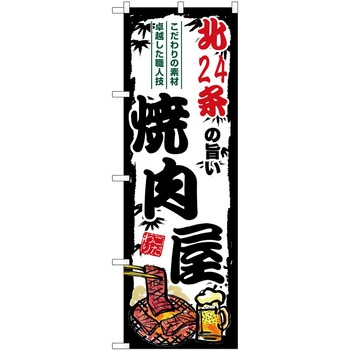 のぼり 飲食店 P・O・Pトレーディング