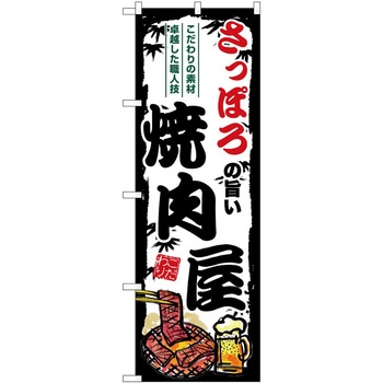 のぼり 飲食店 P・O・Pトレーディング
