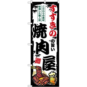 のぼり 飲食店 P・O・Pトレーディング