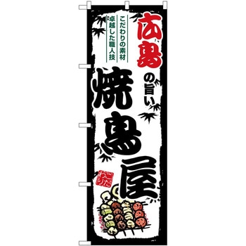 のぼり 飲食店 P・O・Pトレーディング