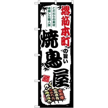 のぼり 飲食店 P・O・Pトレーディング