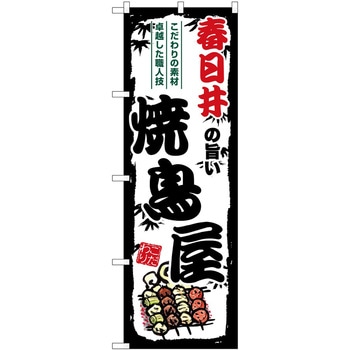 のぼり 飲食店 P・O・Pトレーディング