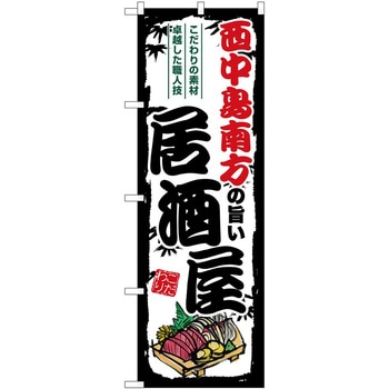 のぼり 飲食店 P・O・Pトレーディング