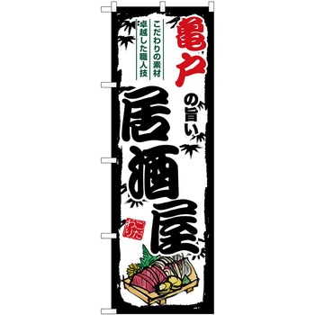 のぼり 飲食店 P・O・Pトレーディング