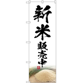 のぼり 飲食店 P・O・Pトレーディング