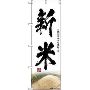 のぼり 飲食店 P・O・Pトレーディング