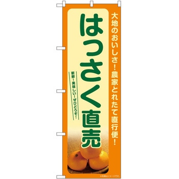 のぼり 飲食店 P・O・Pトレーディング