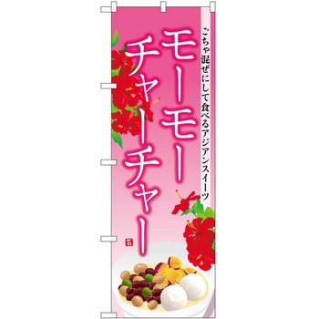 のぼり 飲食店 P・O・Pトレーディング