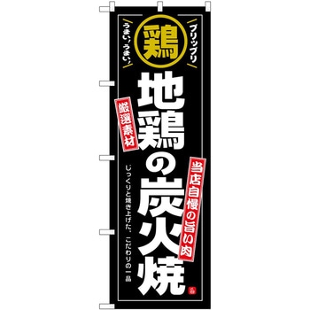 のぼり 飲食店 P・O・Pトレーディング
