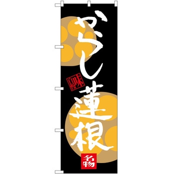のぼり 飲食店 P・O・Pトレーディング