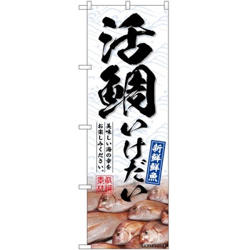 のぼり 飲食店 P・O・Pトレーディング
