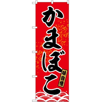 のぼり 飲食店 P・O・Pトレーディング