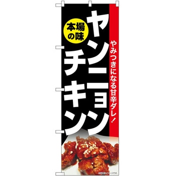 のぼり 飲食店 P・O・Pトレーディング