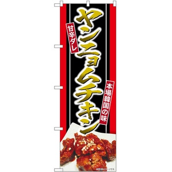 のぼり 飲食店 P・O・Pトレーディング