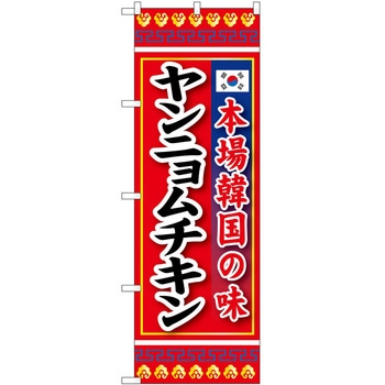 のぼり 飲食店 P・O・Pトレーディング