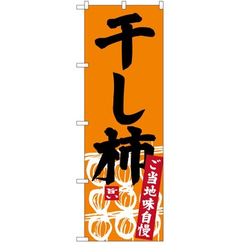 のぼり 飲食店 P・O・Pトレーディング