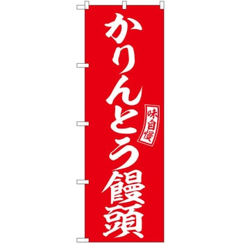 のぼり 飲食店 P・O・Pトレーディング