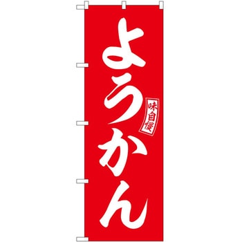 のぼり 飲食店 P・O・Pトレーディング