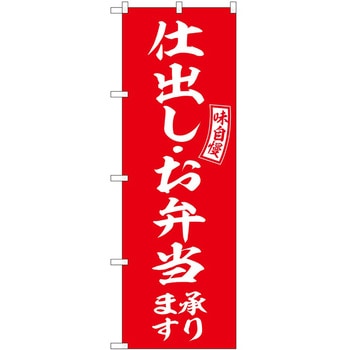 のぼり 飲食店 P・O・Pトレーディング
