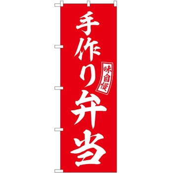 のぼり 飲食店 P・O・Pトレーディング