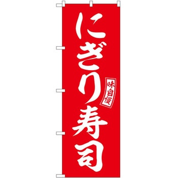 のぼり 飲食店 P・O・Pトレーディング
