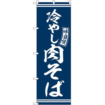 のぼり 飲食店 P・O・Pトレーディング