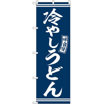 のぼり 飲食店 P・O・Pトレーディング