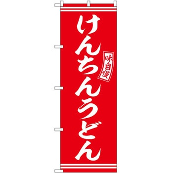 のぼり 飲食店 P・O・Pトレーディング