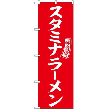 のぼり 飲食店 P・O・Pトレーディング
