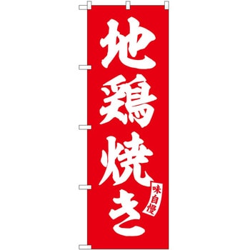 のぼり 飲食店 P・O・Pトレーディング