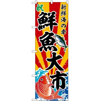 のぼり 飲食店 P・O・Pトレーディング